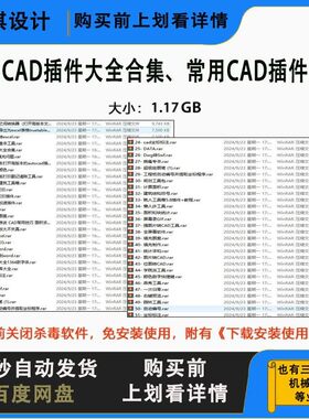 CAD插件大全合集常用CAD插件