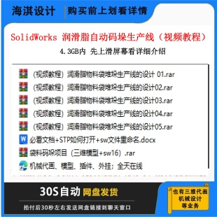 SW润滑脂自动码垛生产线精讲视频教程非标设计视频教程码垛生产线