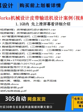 SW皮带输送机设计视频教程非标设计视频教程机械设计三维模型