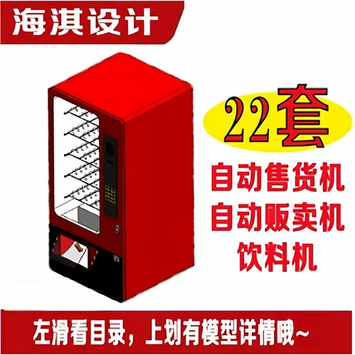 22套自动售货机三维模型