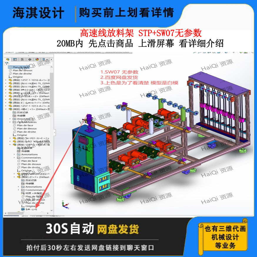 高速线放料架3D数模图纸