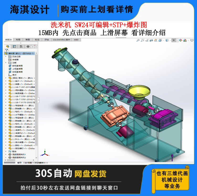 螺旋式洗米机3D图纸洗米机
