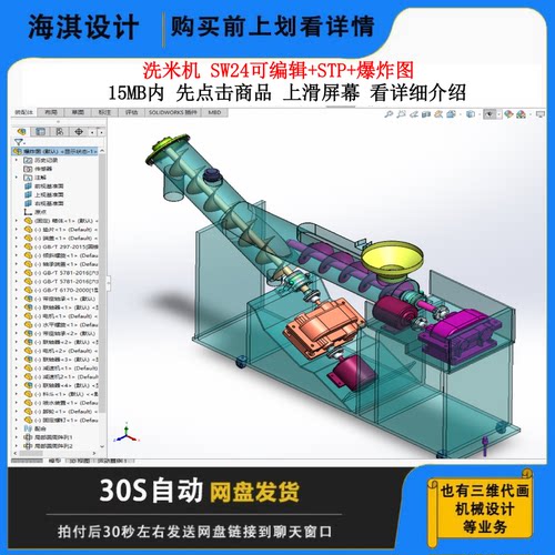 螺旋式洗米机3D图纸洗米机