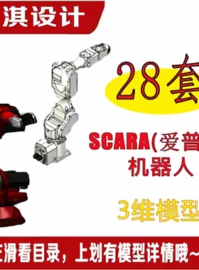 爱普生工业机器人模型三维模型SCARA机器人爱普生机器人3D图纸