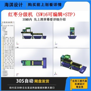 红枣分级机带式 红枣分级设备三维模型图纸红枣分拣模型Solidworks