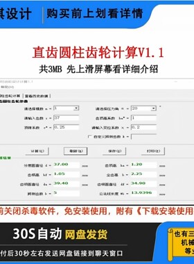 电脑直齿圆柱齿轮设计软件