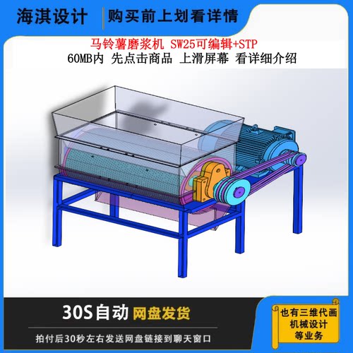 马铃薯磨浆机三维模型