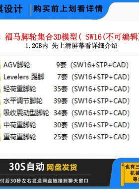 福马轮脚轮重载轮轻载轮三维模型万向脚轮3D图纸SW16STPCAD图纸
