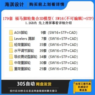 福马轮脚轮重载轮轻载轮三维模型万向脚轮3D图纸SW16STPCAD图纸