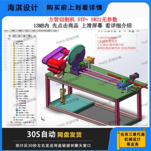 方管圆管切割机3D图纸方管圆管切割机三维模型管材切割机数模