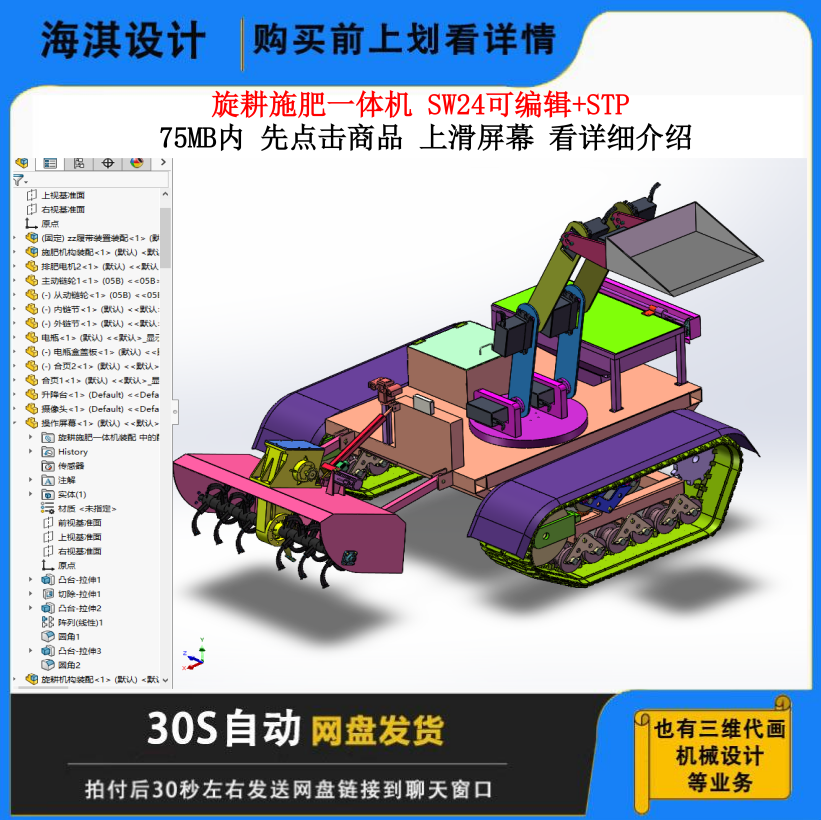 旋耕施肥一体机图纸3D三维模型