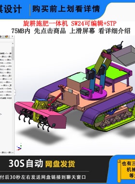 旋耕施肥一体机图纸旋耕施肥机3D模型旋耕施肥三维模型旋耕施肥机
