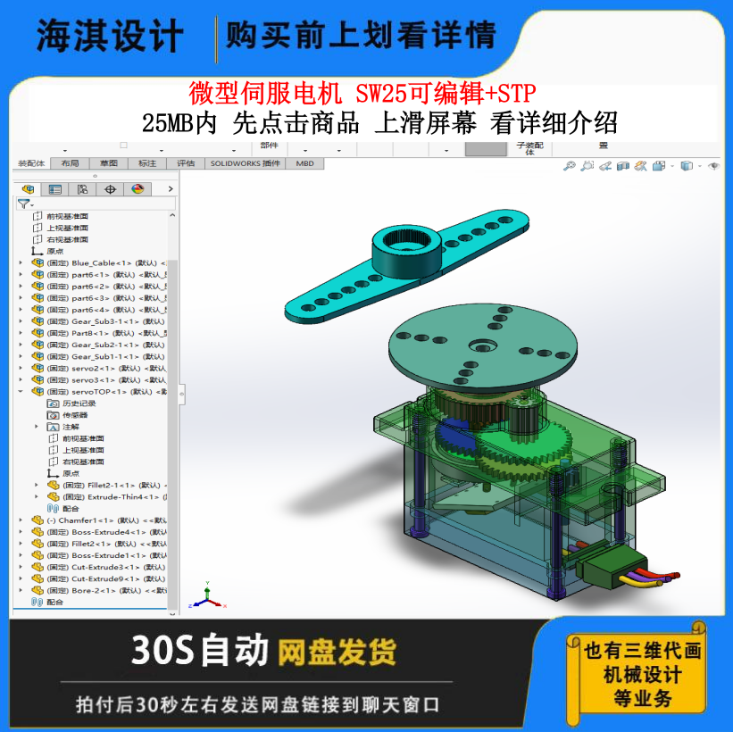 微型伺服电机3D模型图纸三维模型