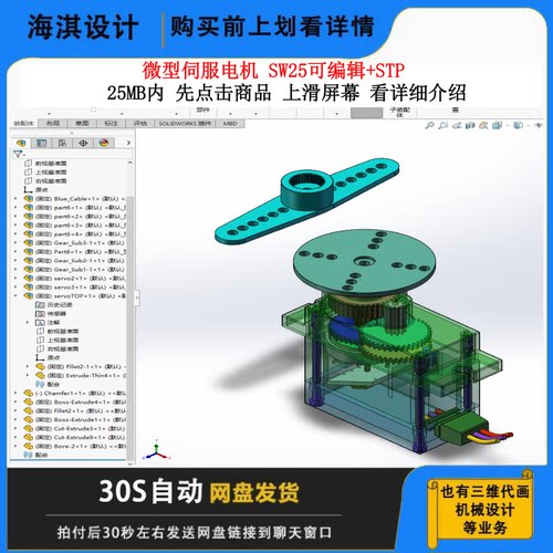 微型伺服电机3D模型图纸三维模型