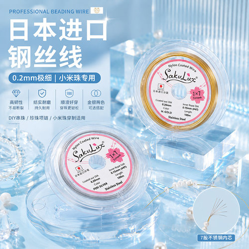 日本进口穿珍珠项链专用钢丝线