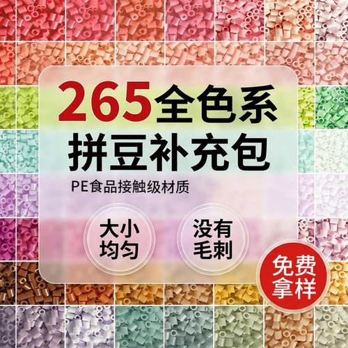 【免费拿样】mard同款拼豆补充包