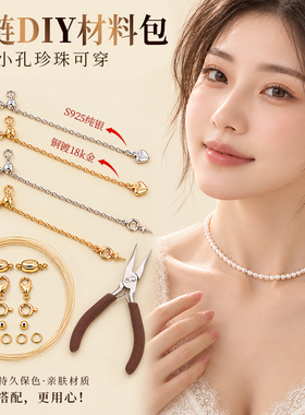 【串项链手链专用】手工材料包
