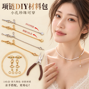 穿珍珠项链专用线和扣头手链小米珠钢丝绳配件18K金diy手工材料包