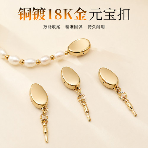 穿珍珠项链diy铜镀18k金色元宝扣