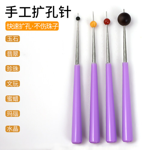 【手工扩孔针】水晶珠子扩孔神器