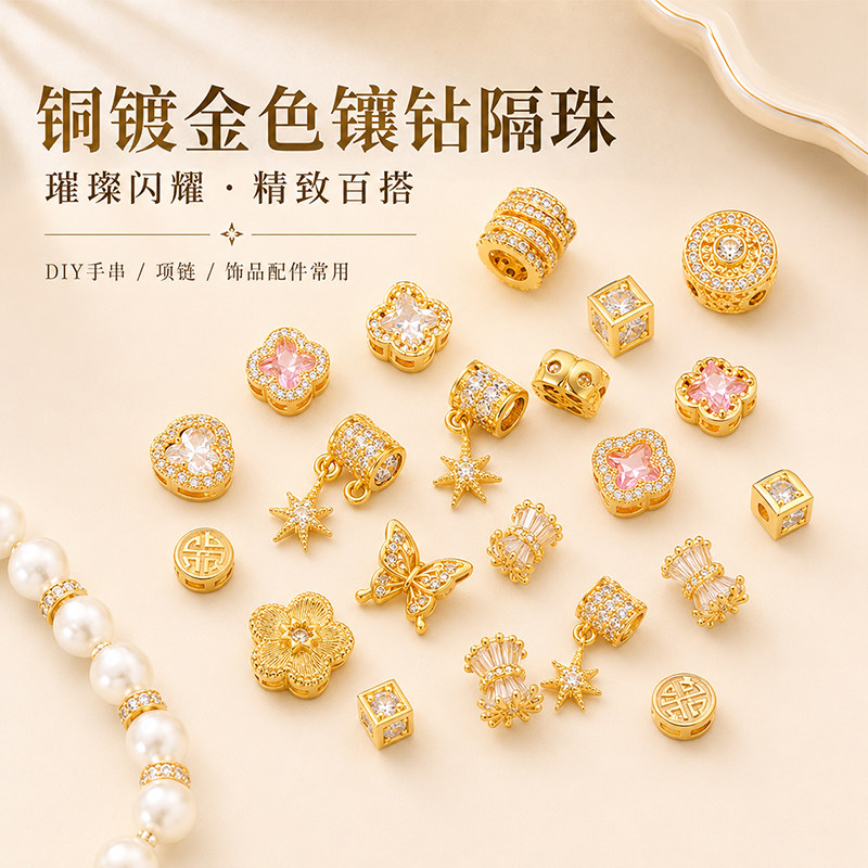 珍珠项链铜镀18k金镶锆配件串珠手工DIY材料手链配饰手串隔珠饰品
