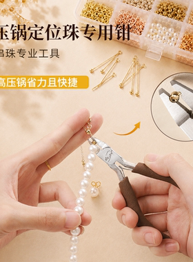 【定位珠专用钳】更省力更便捷