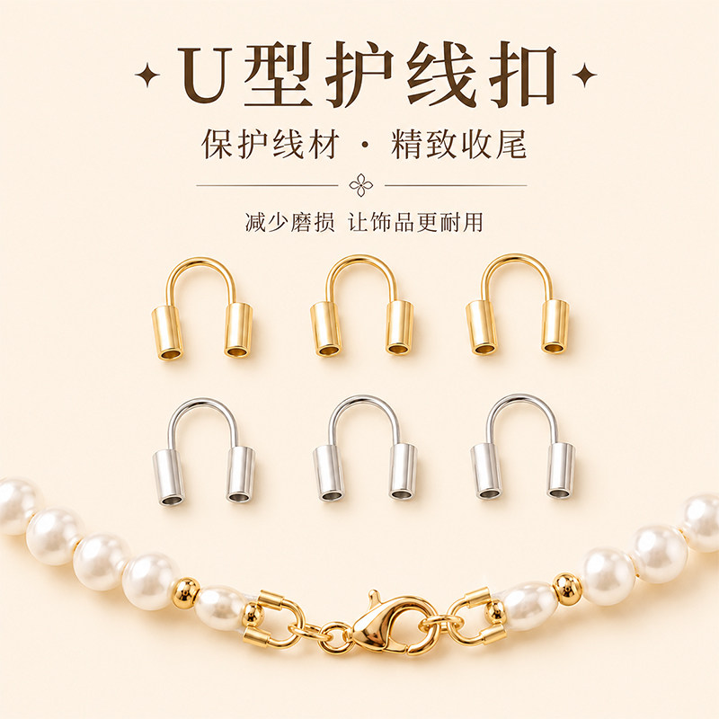 【护线神器】铜镀18k金U型收尾扣图片