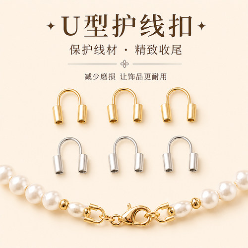 【护线神器】铜镀18k金U型收尾扣