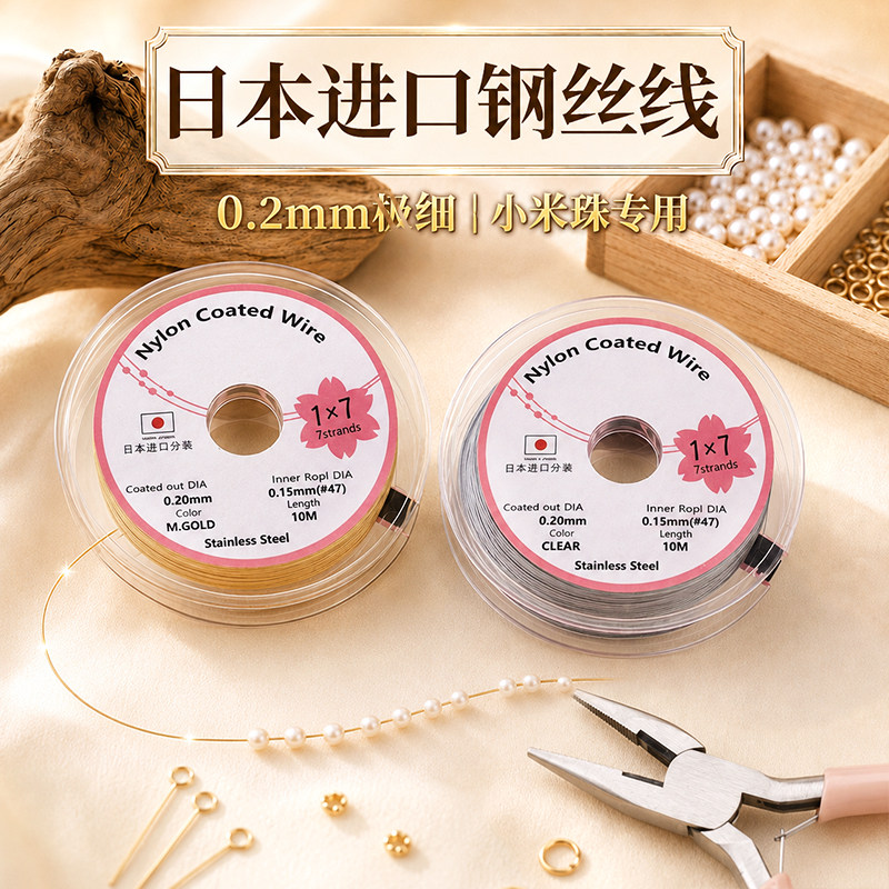 【进口钢丝线】项链/手链专用图片