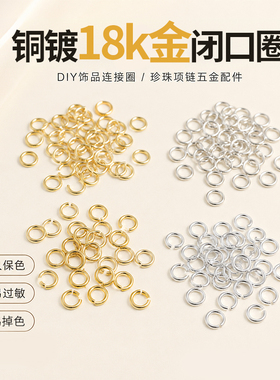 珍珠项链DIY手工配件开口闭口圈