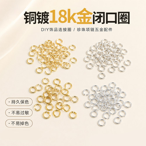 珍珠项链DIY手工配件开口闭口圈