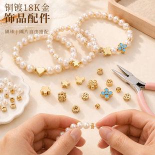 铜镀18k金镶锆石手链隔片珍珠项链吊坠手工diy材料专用隔珠配件