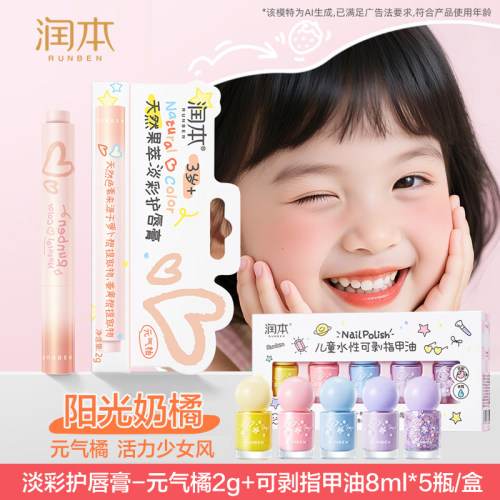 润本儿童指甲油礼盒可剥指甲油