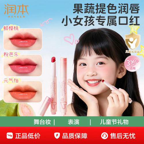 润本天然淡彩润唇膏有色儿童口红