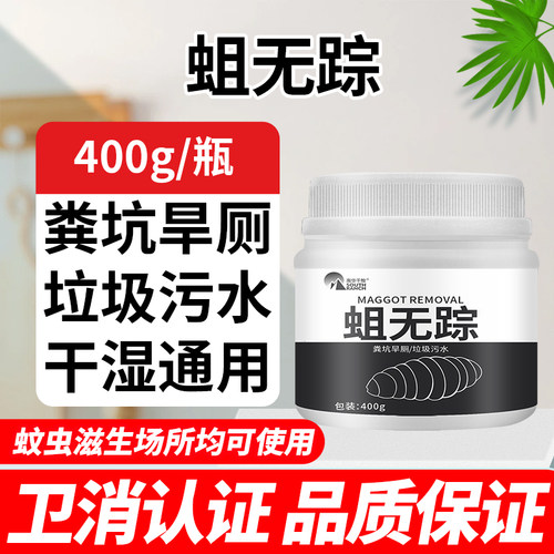 南华千牧杀虫剂苍蝇药灭蛆药厕所