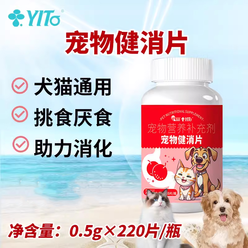 yito宠物保健品健胃消食调理肠道