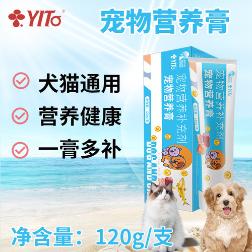 宠物营养膏猫咪狗狗幼猫幼犬肠胃好补充微量维生素宠物营养补充剂
