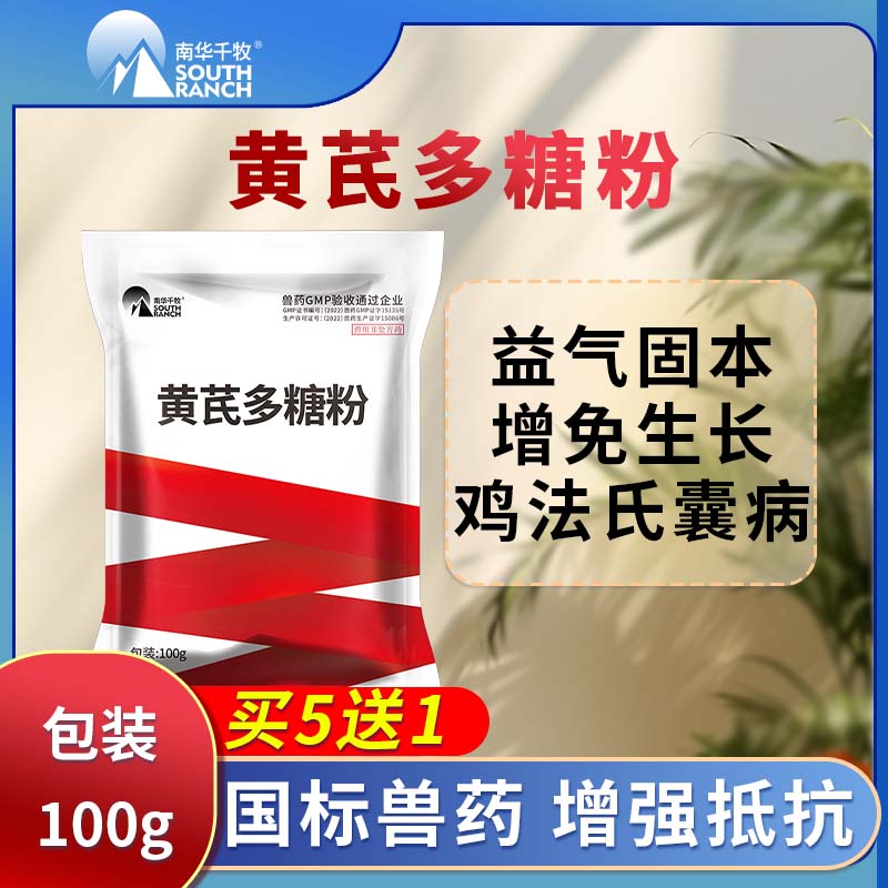 兽用黄芪多糖粉可溶性粉黄氏多糖猫狗乌龟芦丁鸡鸭猪牛羊水产禽用