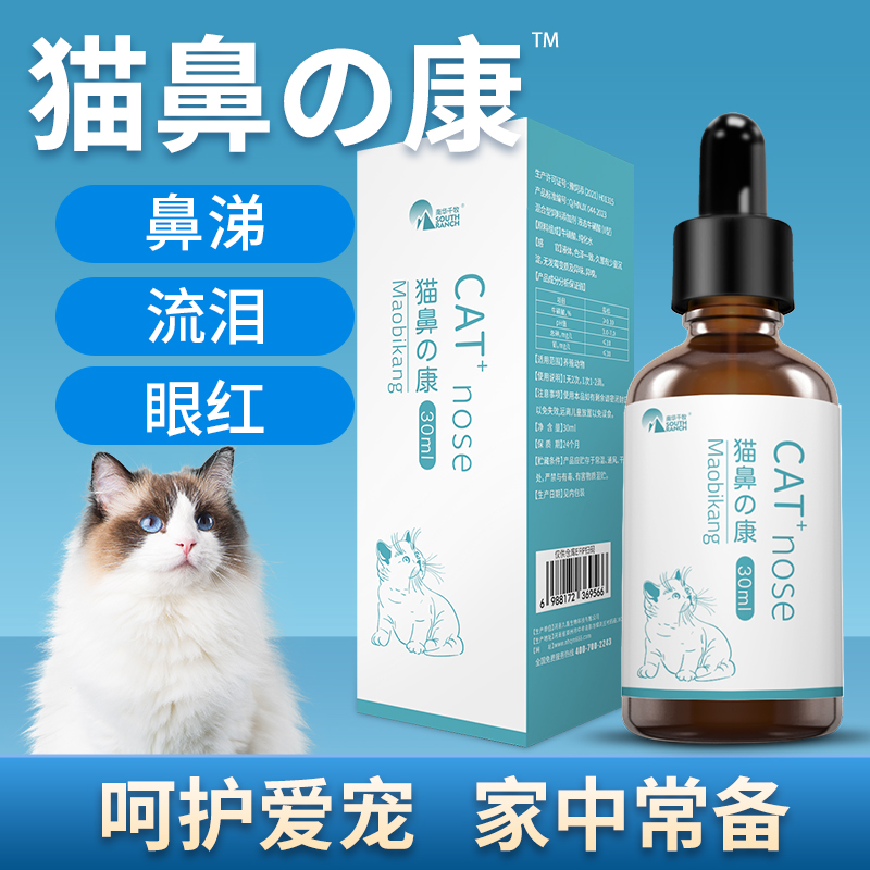 猫鼻支康猫咪滴鼻液糊眼流泪鼻涕鼻塞喷嚏泪痕睁不开眼炎滴眼滴鼻-封面