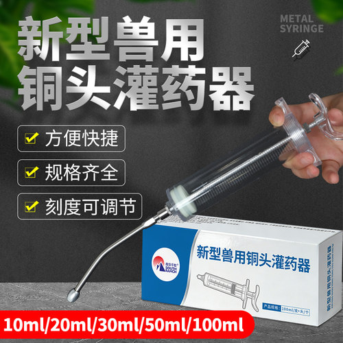 YITO畜牧器械兽用灌药器灌食器