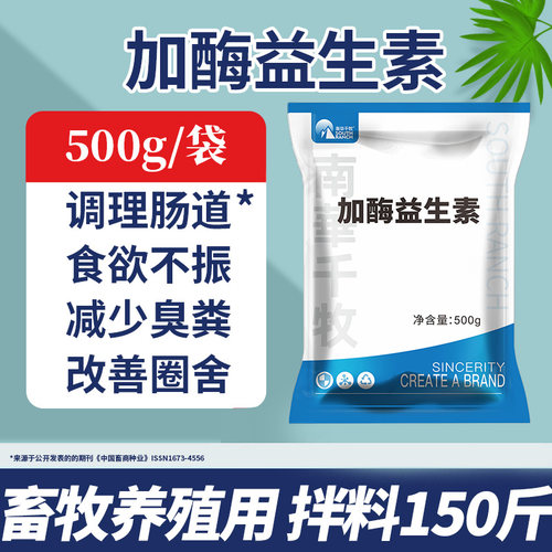 加酶益生素兽用猪牛羊肠道问题助消化鸡鸭鹅犬牛羊猪鸽子狗益生菌