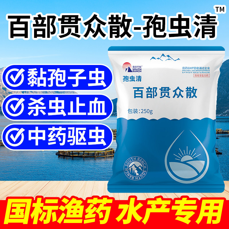 百部贯众散水产养殖杀虫驱虫药中药驱虫杀孢子虫药粘孢虫敌鱼虫净