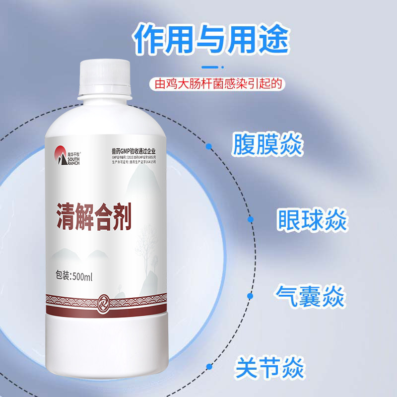 清解合剂兽用牛羊家禽鸡大肠杆菌清热解毒呼吸道感染发热小鸡药