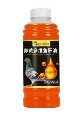卵黄多维鱼肝油鸽子用蛋禽用产蛋宝维生素赛鸽换羽育雏畜鸟用鹦鹉