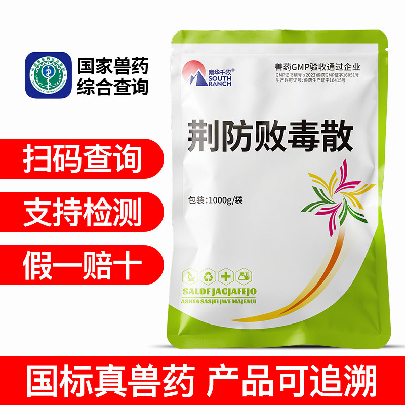 兽用荆防败毒散鸡咳嗽感冒药猪用宠物清瘟扶正麻杏石甘散正品兽药