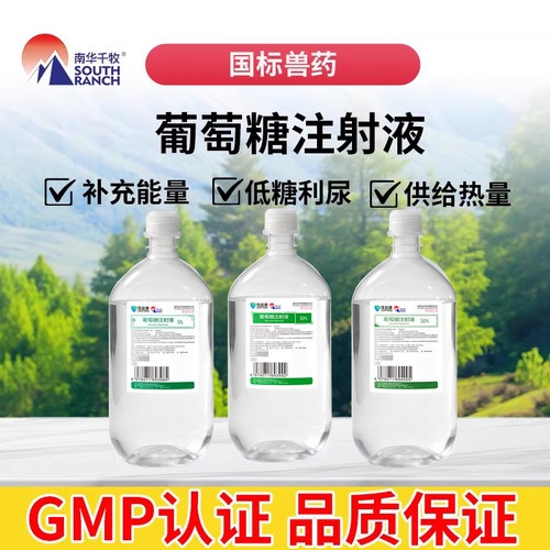 国标兽药YITO葡萄糖注射液补能量