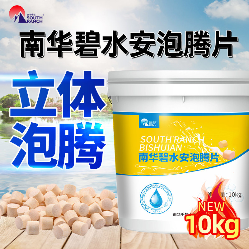 千牧碧水爽泡腾片水产养殖有机酸调水净水千牧碧水灵鱼塘虾蟹解剂