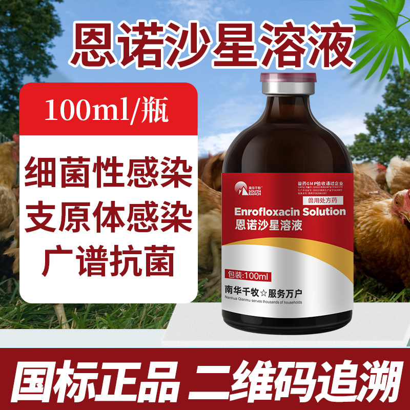 恩诺沙星溶液鸡鸭鸽兔用口服液肠炎拉稀止痢猪牛羊兽用支原体兽药