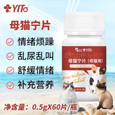 YITO猫咪抑情片抑制情欲禁情片粉