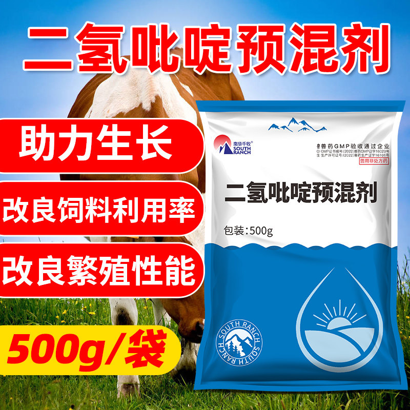 兽用养殖场二氢吡啶预混剂国标催肥兽药肥霸猪牛羊鸡育肥增重正品
